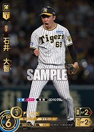 石井　大智(SP) 【TBP01-T16SP】